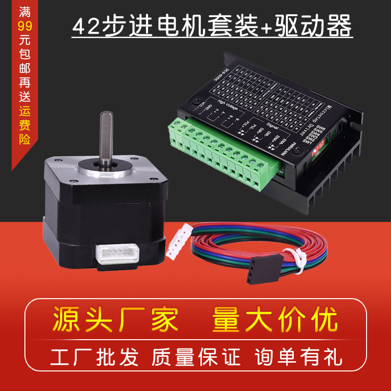 42步进电机套装42BYGH34 扭矩 0.30N.M 34MM+ 驱动器控制板4.0A
