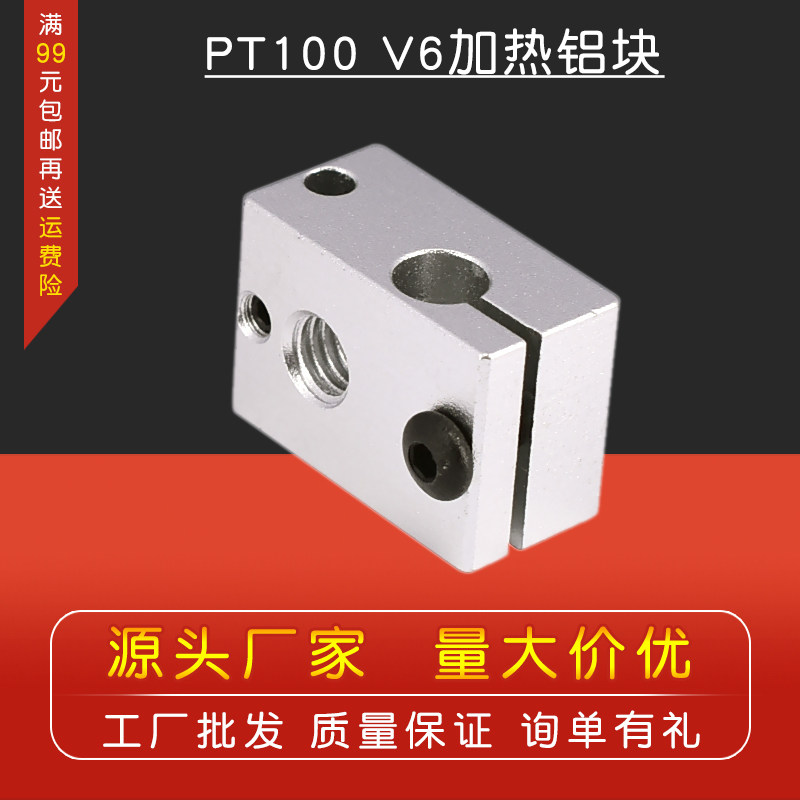 3D打印机配件 新款E3D-V6加热铝块 兼容PT100传感器 耐高温