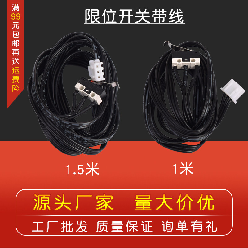 3D打印机配件 DIY配件专用 限位开关带线 微动触碰开关型