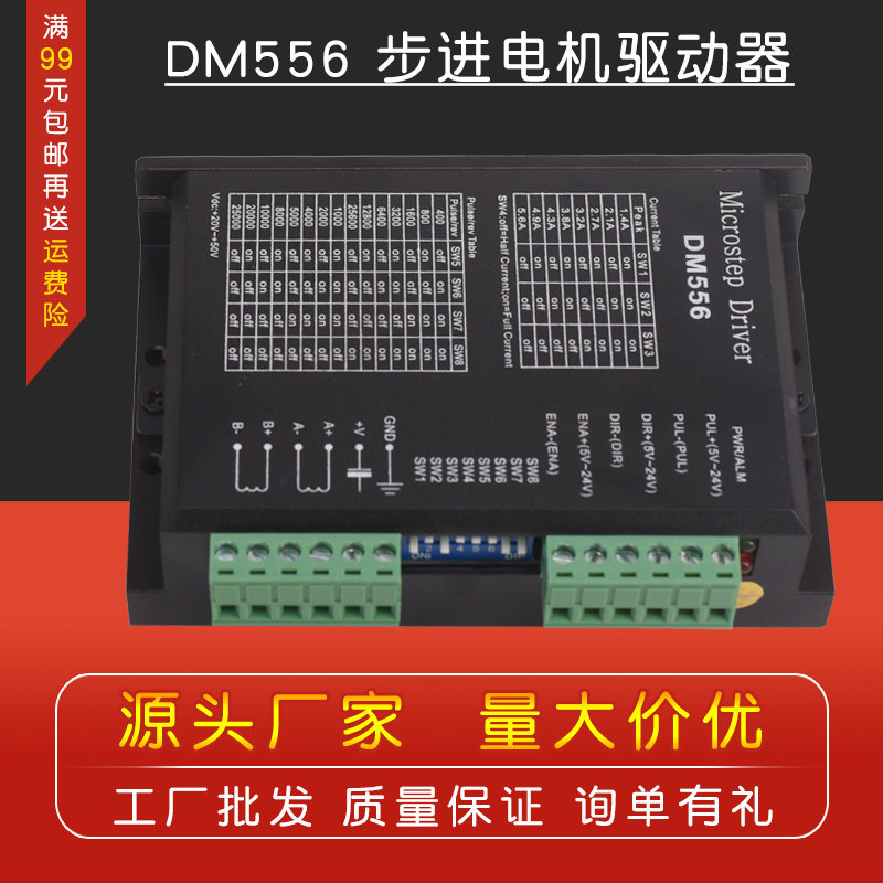 DSP数字式42/57/86步进电机驱动器256细分DM556替代M542/