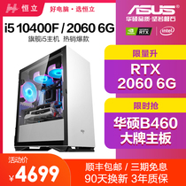 ASUS i5 10400F 1650 1660 2060 6G chicken water-cooled assembly host computer desktop full set