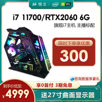 Core i7 11700 RTX2060 computer desktop full set of water-cooled host High assembly machine GTX1660