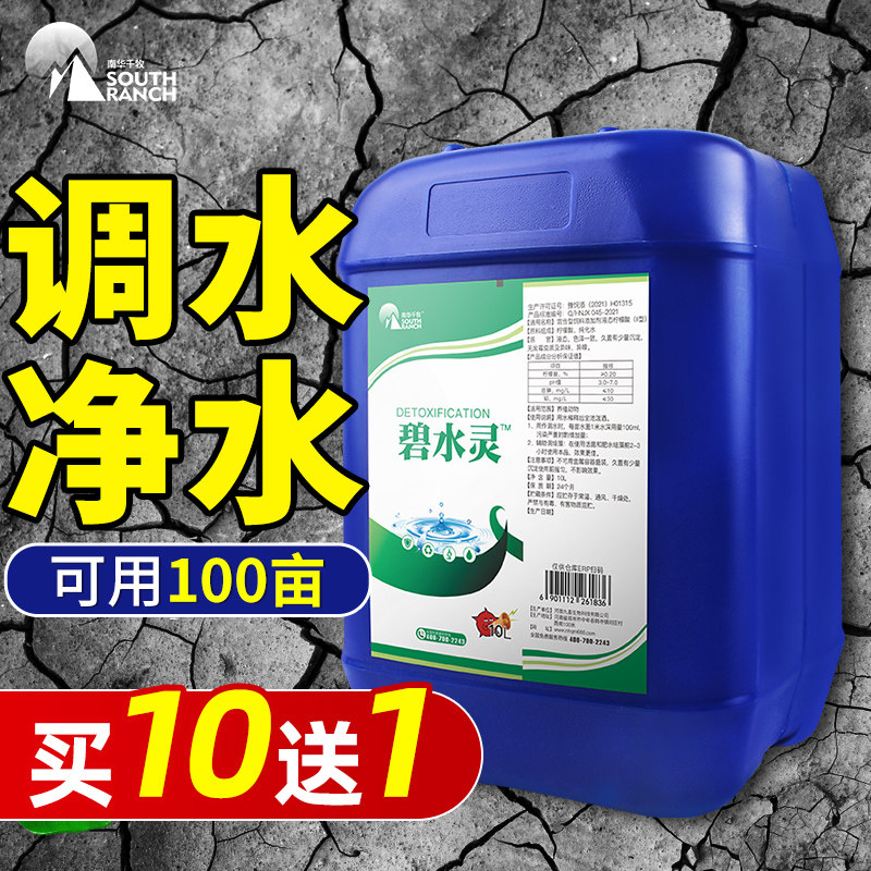 Detoxification Bishuan organic acid fruit acid fish shrimp pond water transfer aquaculture detoxification Bishuanling degradation of sub-salt ammonia nitrogen