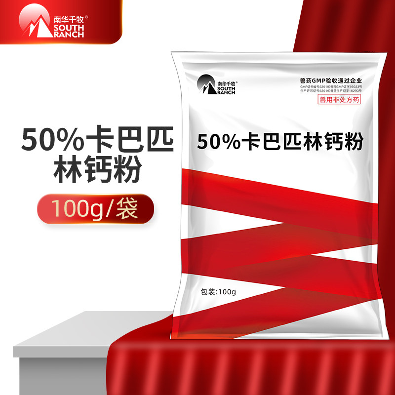 Veterinary medicine 50% carbaspirin calcium soluble powder for veterinary medicine, poultry medicine, chicken medicine, pig medicine, cattle and sheep medicine, antipyretic, antipyretic and analgesic