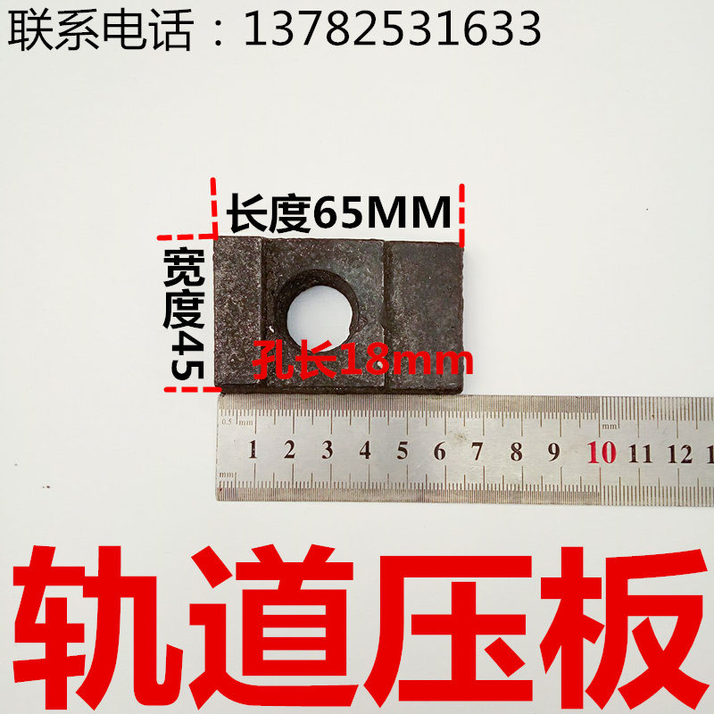 Track pressure plate track block track pressure iron 8kg pressure plate steel rail 24kg pressure plate 18kg pressure plate light rail pressure plate
