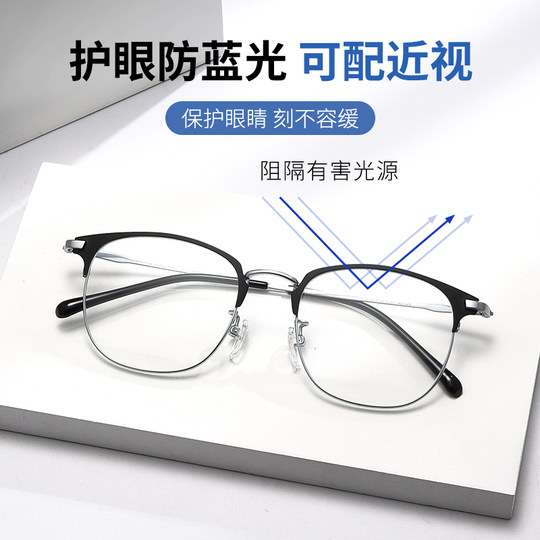 Оправы для очков в стиле знаменитостей для мужчин, уменьшающие лицо, могут быть оснащены линзами для коррекции астигматизма и близорукости, ретро-оправы для очков для женщин, сверхлегкие.