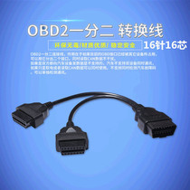 OBD2 one-to-two adapter extension cable one-to-two car universal computer detection power cord 16-pin core splitter