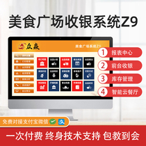 Zhongyan food court cashier system Food Street canteen ordering members marketing cashier Management lease management production category promotion business software