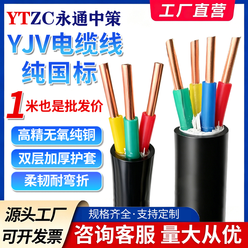 Yongtong Zhongce National Standard Copper Core Yjv2 3 4 5 Core 1.5 2.5 4 6 Square Three-Phase Charging Pile Cable