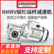 NMRV worm gear reducer reducer reducer with three-phase vertical 380V small aluminum shell motor