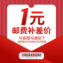 1 yuan to make up the difference Parts freight tax point to make up the difference special