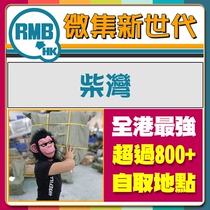 Chai Wan self-acquisition cooperation self-collection point Hong Kong collection Taobao shipping Dongguan hair Hong Kong