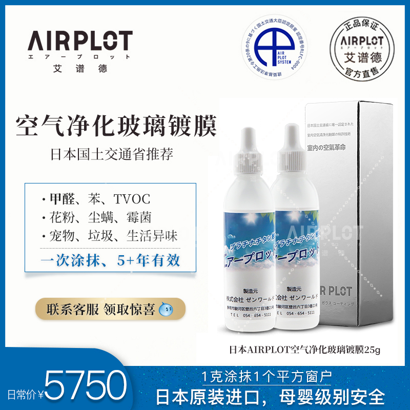 Japan AIRPLOT Aipud imported platinum catalyst new house air purification glass plating in addition to formaldehyde odor 25