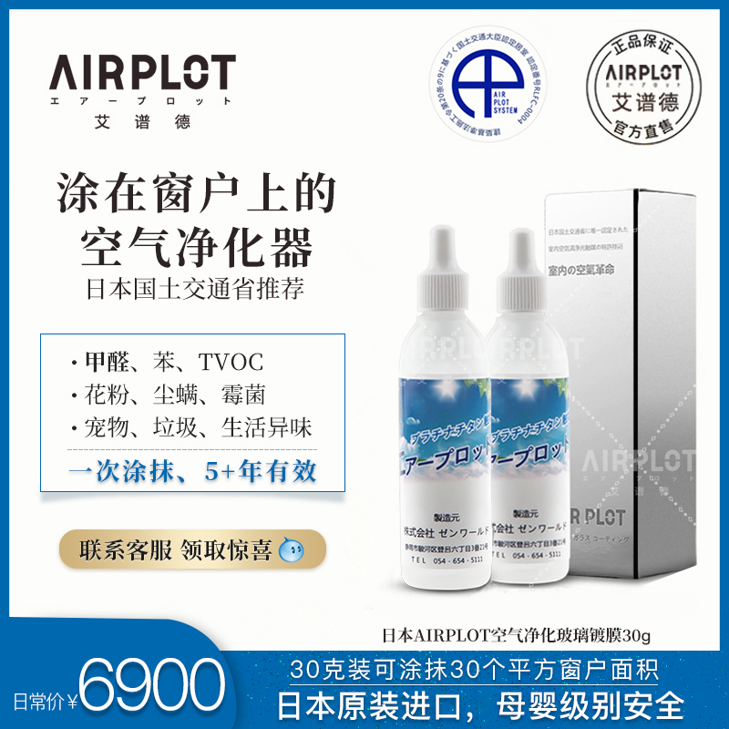 Japan AIRPLOT Aipud imported platinum catalyst new house air purification glass plating in addition to formaldehyde odor 30