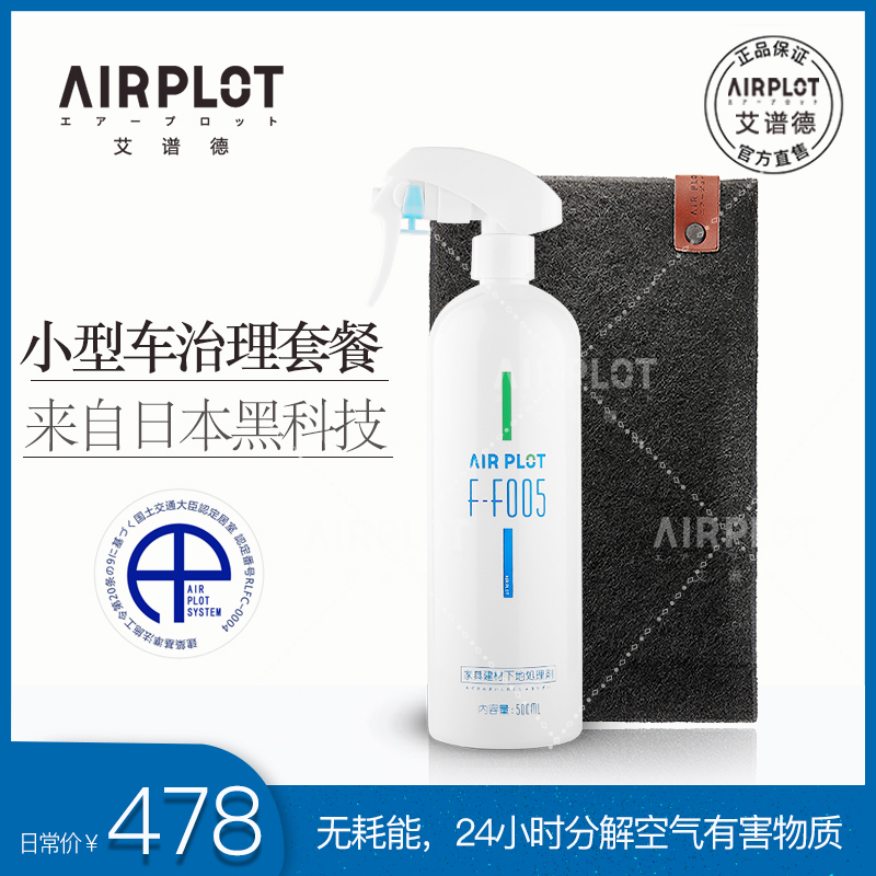 Japan AIRPLOT AIPUD imported platinum catalyst to control formaldehyde in the car New car odor package A