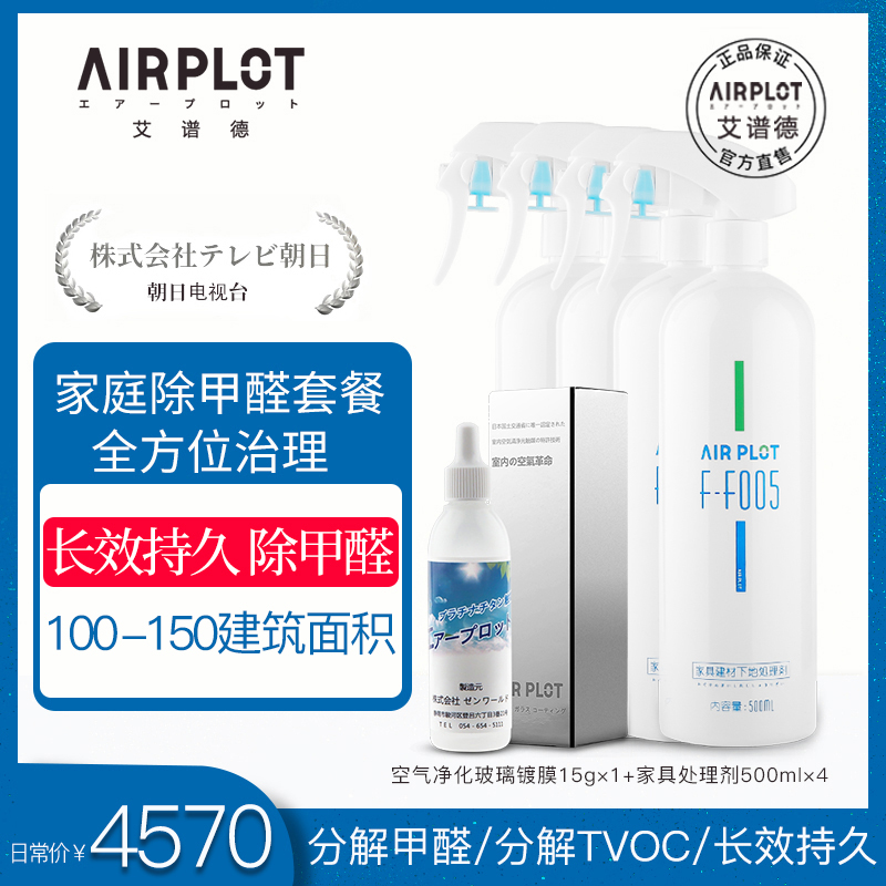 Japan AIRPLOT Aipud original platinum catalyst glass coating Home improvement package New house in addition to formaldehyde 15 4