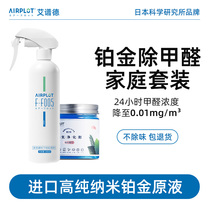Japans AIRPLOT formaldehyde removal new home powerful photocatalyst smoke and odor removal tvoc package