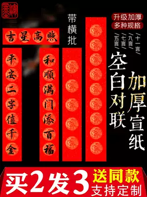 Wannian red couplet paper blank handwritten thickened rice paper spring couplet red paper red gold Big Red seven words nine words nine words 11 words Spring Festival Calligraphy Special hot stamping Dragon Phoenix tile advertising custom logo