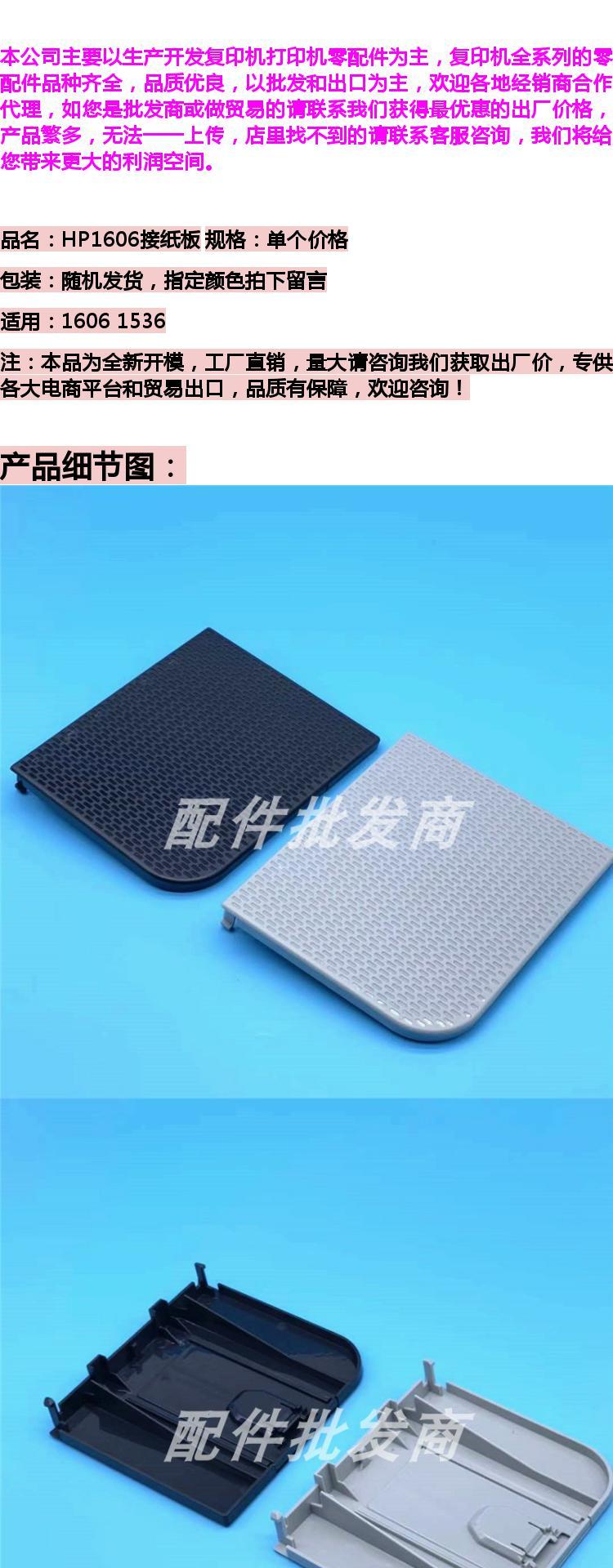 Phụ kiện máy in Bảng giao diện HP HP1606 1536 Khay đầu ra Khay bán bìa cứng - Phụ kiện máy in trống máy in giá