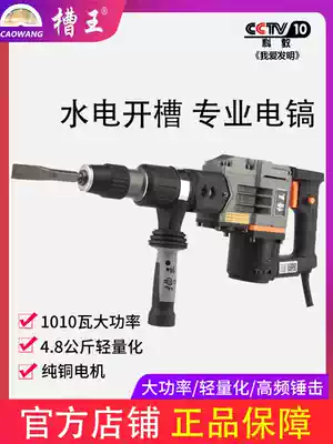 Groove King Electric Hao Light High Power Non-electric Hammer Drill Single Industrial Grade Hydroelectric Concrete Professional Slotted Wall Demolition Tool
