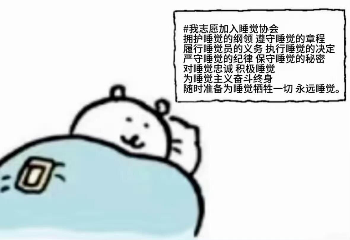 你的睡眠交给我