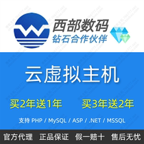 Western Digital Virtual Host Domestic Website Space Yunfeng Type A Type B Experience Type PHP ASP NET