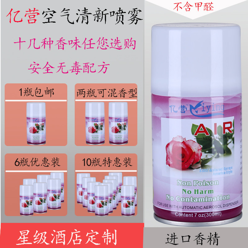 Yiying air freshener automatic fragrance machine perfume spray indoor powder room bar KTV Internet cafe fragrance
