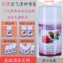 Yiying air freshener Automatic perfume spray machine Perfume spray Indoor bathroom bar KTV Internet cafe aroma agent