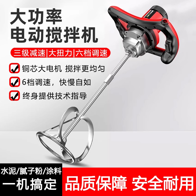 Industrial-Grade Mixer, High-Power Beater, Concrete Putty Cement Multi-Functional Electric Feed Mixer