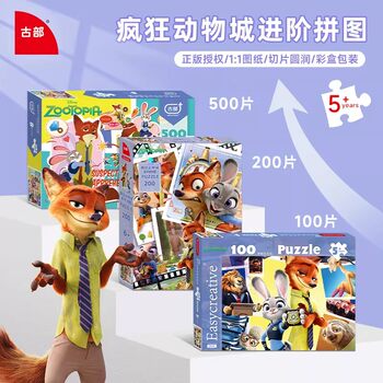 Ancient animal city paper box puzzle educational toys for children over 6 years old cartoon animation 200 pieces of paper puzzle