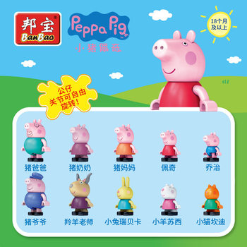 Peppa pig children's building blocks assembly toys 1-3-6 years old boys and girls baby puzzle large particles enlightenment building blocks