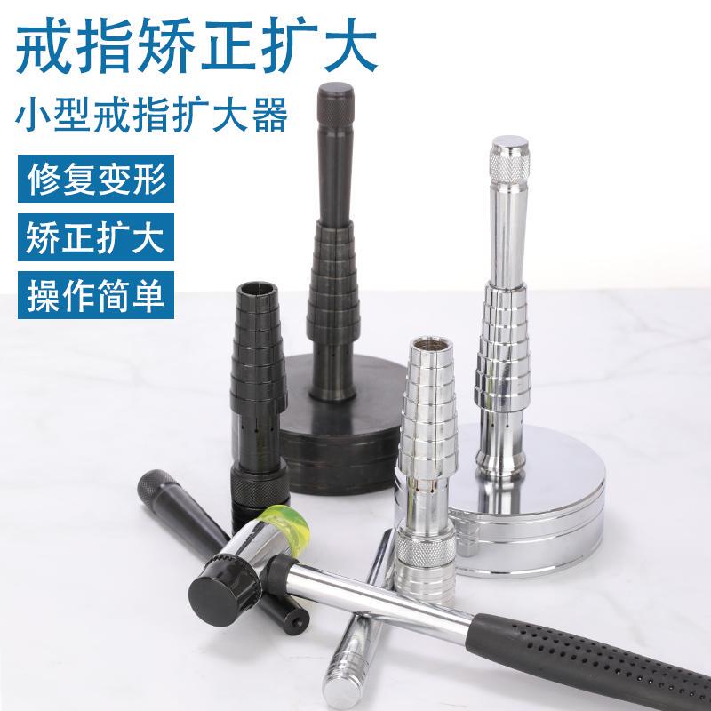 Ring Expander, Small Household Tool for Enlarging, Repairing, Correcting, and Adjusting Gold, Silver, and Copper Rings, Multifunctional Goldsmith Tool Ring Expander, Small Household Tool for Enlarging, Repairing, Correcting, and Adjusting Gold, Silver, and Copper Rings, Multifunctional Goldsmith Tool