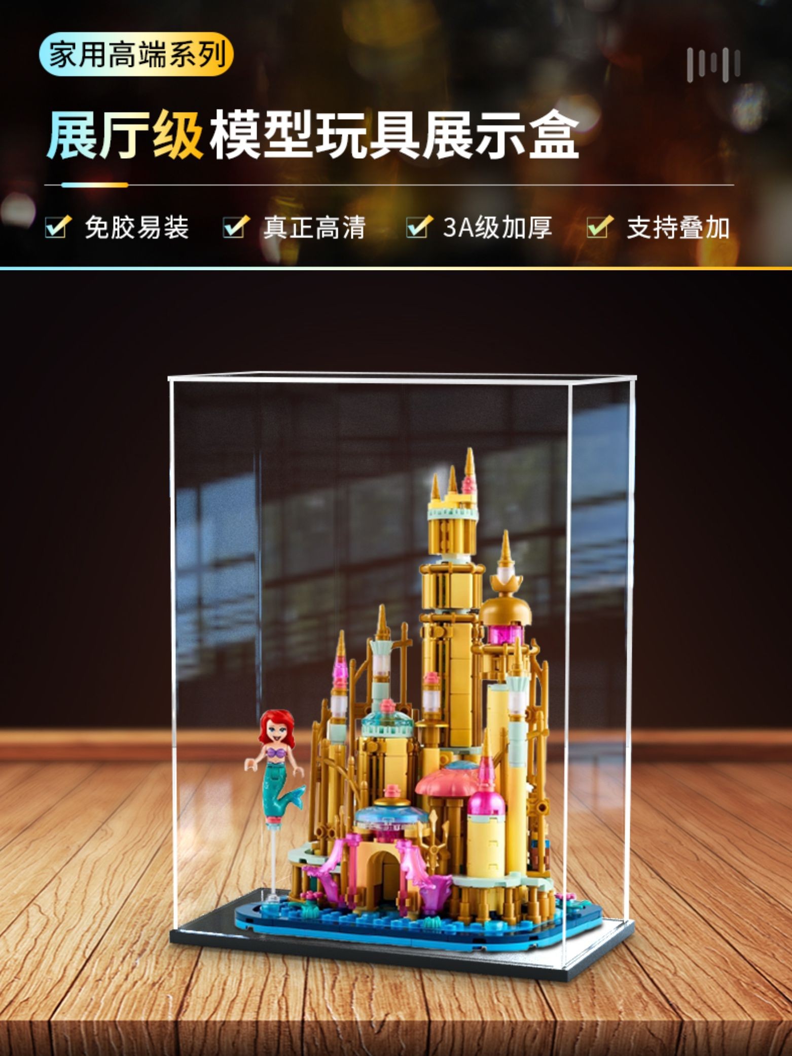 乐高40708小美人鱼城堡防尘罩，24元也能精致展示！_动漫电子_淘宝游戏网, image size:1562x2083