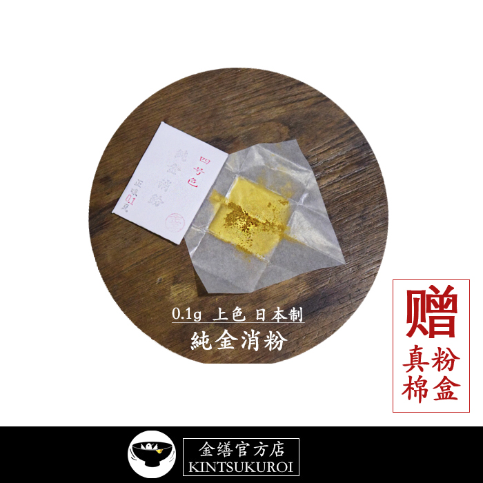 Pure gold powder 0 1g Full color gold powder Japanese Lacquer art Lacquerware Jin Kui Repair Jin Kui Official store