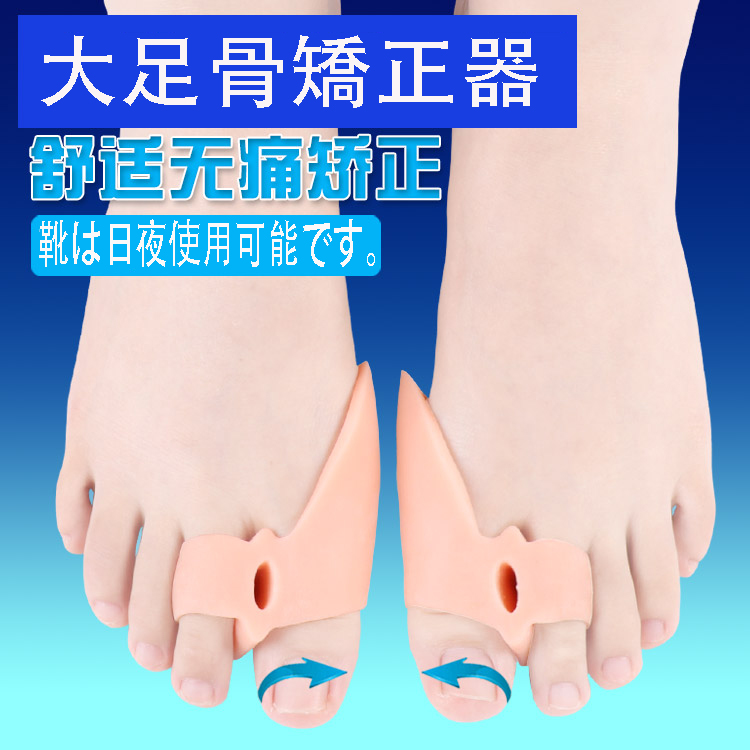 Japan Silicone Gel Thumb Valgus Straightener Large Footed Bone Big Toe Overlap Toe Instrumental Children Can Wear Shoes