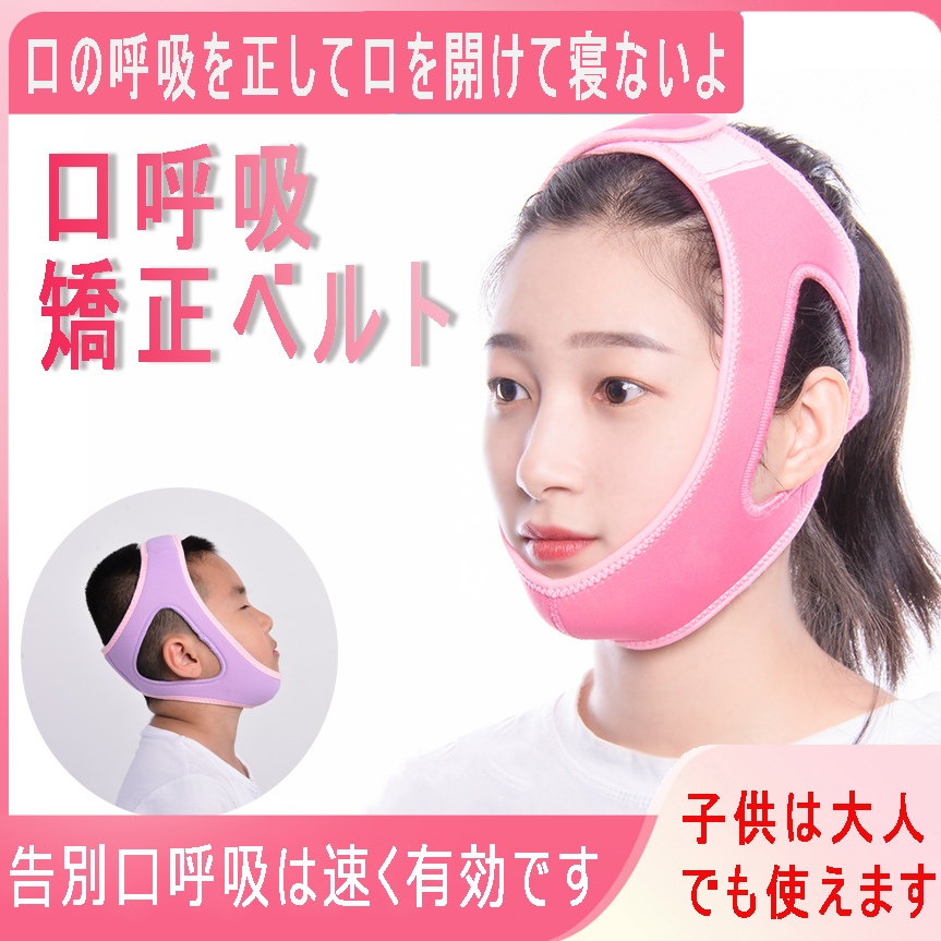 Japanese mouth breathing aligner Children's anti-convex mouth sealing stickers Shut up artifact Sleep open mouth to snore anti-snoring stickers