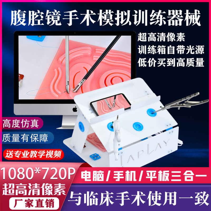 腹腔镜手术模拟训练器械训练箱单孔外科妇产科宫腔镜30度内窥镜