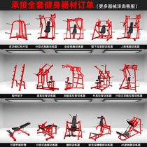 Hummer fitness equipment Transfer type chest push high pull back trainer Red commercial gym special strength equipment