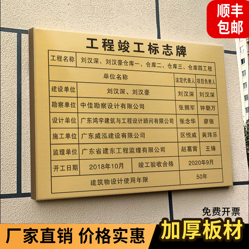 Project Completion Plaque, Acceptance Sign, Stainless Steel Permanent Responsibility Company Copper Plaque, Corrosion-Resistant Titanium Gold Copper Plaque