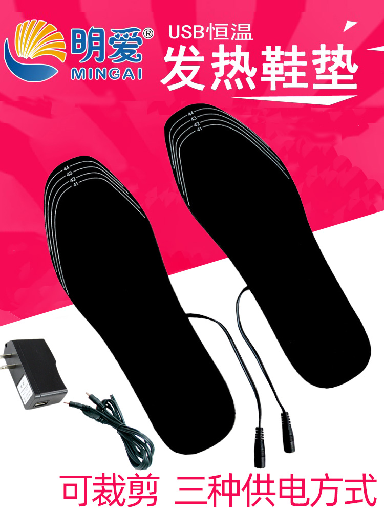 Caritas USB heating insole Warm electric electric heating pad Plug-in heating pad Warm foot treasure charging can walk men and women