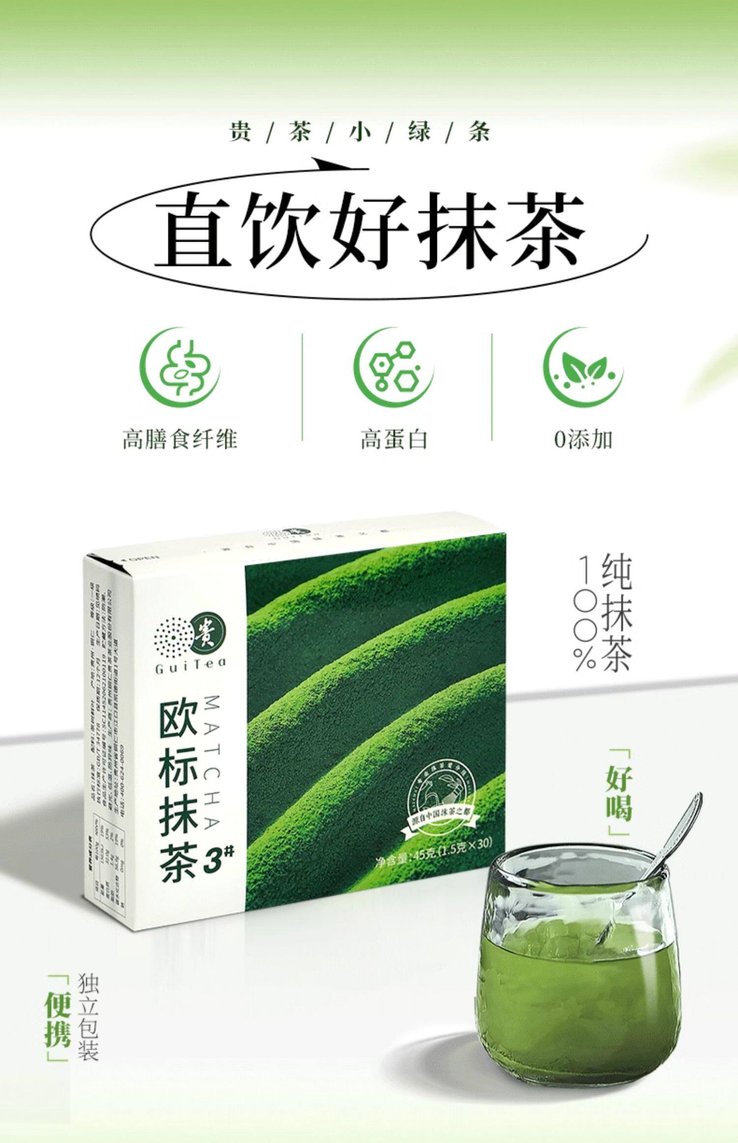 【中國直郵】 貴茶 抹茶粉1.5g*30小包 0添加糖飲品 拿鐵烘焙調飲
