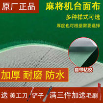 Mahjong machine accessories Daquan Mahjong machine tablecloth Automatic Mahjong machine accessories Household countertop cloth Desktop tablecloth