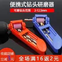 Grinding drill artifact Universal twist drill grinder Portable fast grinding machine Grinding drill drill grinder electric