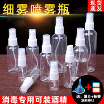 Mini cosmetic small spray bottle Spray bottle Fine mist cosmetic travel sub-packaging bottle Plastic transparent empty bottle hydration spray