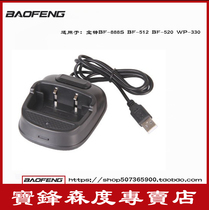 Walkie-Talkie baofeng BF-888S BF-512 BF-520 WP-330 charger charger