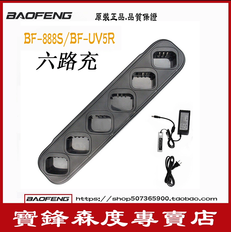 Bộ sạc bộ đàm Baofeng BF-888S 777S 666S C1 Bộ sạc sáu chiều thông minh - Khác