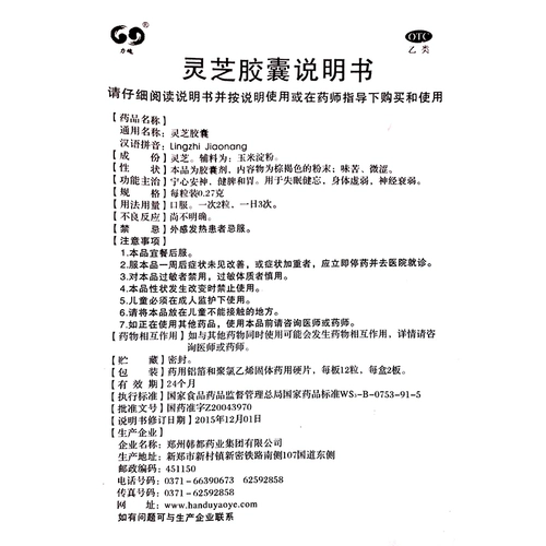永治 Капсула Ganoderma 24 капсулы для бессонницы и забывчивая слабость тела нервной слабости DS