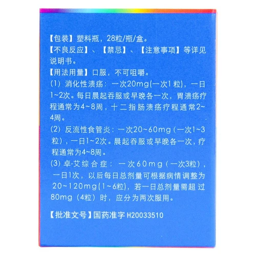 特一 Капсула энтеромы омепразола 20 мг*28 зерна*1 бутылка/ящик язва желудка, язва двенадцатиперстной кишки, язва стресса, рефлюкс эзофагит и синдром Чжуо-аи да