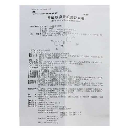 坦静 Тансинатный гидрохлорид капсула 30 мг*12 капсул/ящик Острые хронические дыхательные заболевания, вызванные вязкостью мокроты и сложности мокроты