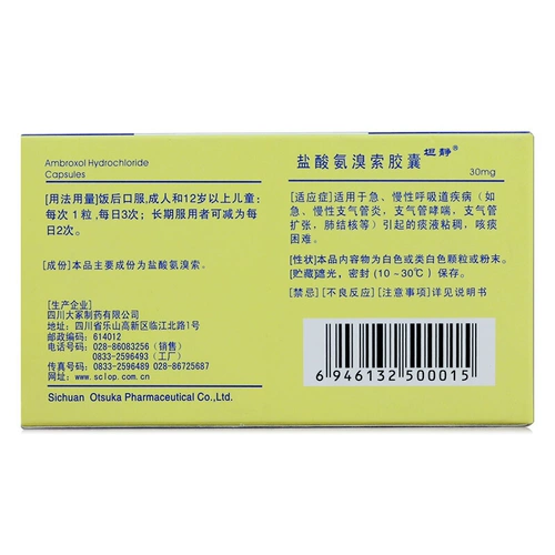 坦静 Тансинатный гидрохлорид капсула 30 мг*12 капсул/ящик Острые хронические дыхательные заболевания, вызванные вязкостью мокроты и сложности мокроты